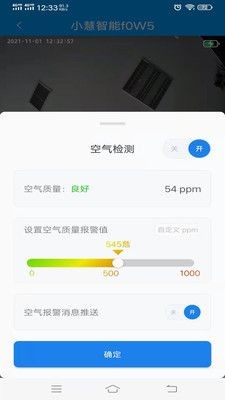 小慧智能家居手机软件app截图