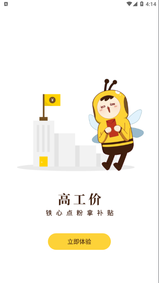 起点快聘手机软件app截图