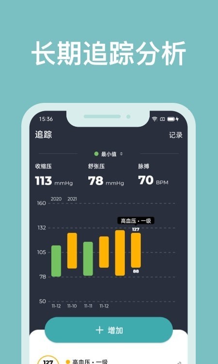血压记录助手手机软件app截图