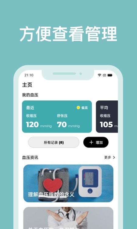 血压记录助手手机软件app截图