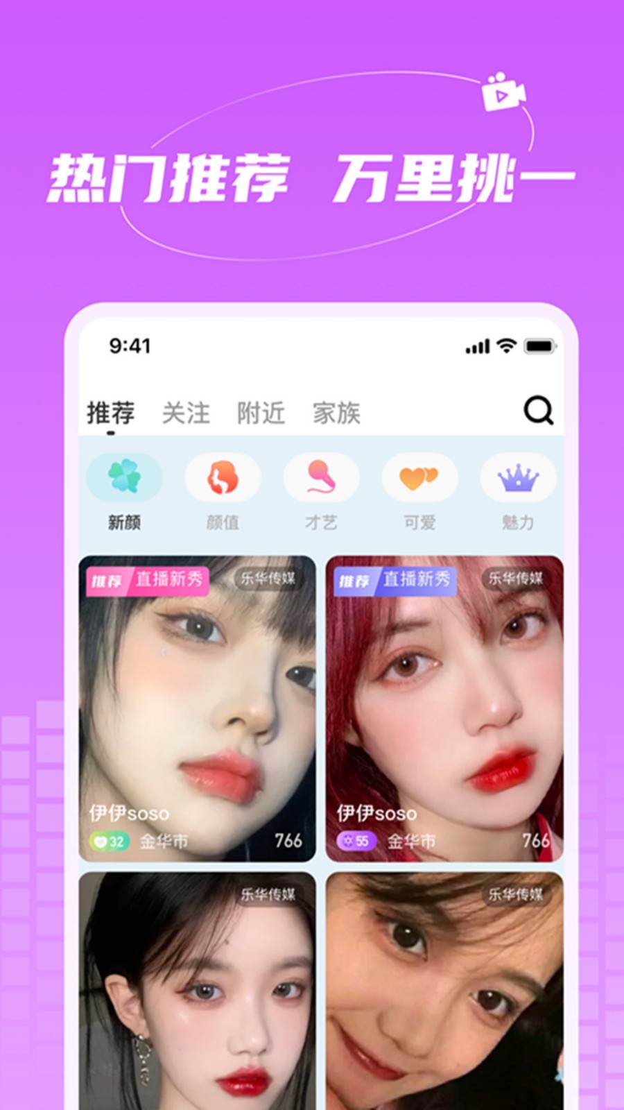 爱撩直播手机软件app截图