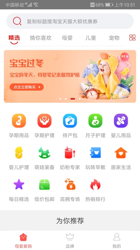 母婴爱购手机软件app截图