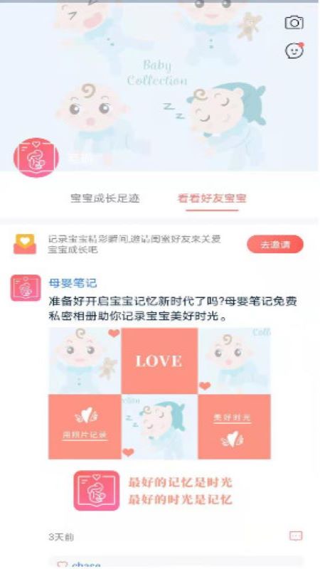 母婴爱购手机软件app截图