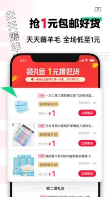 买啥都省手机软件app截图