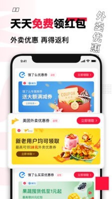 买啥都省手机软件app截图