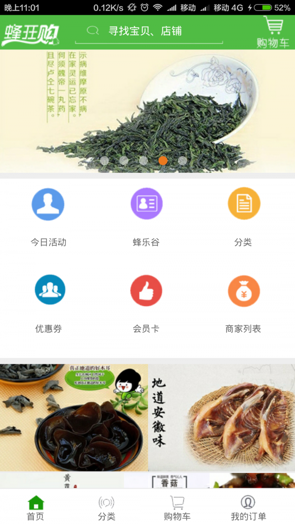 蜂狂购手机软件app截图