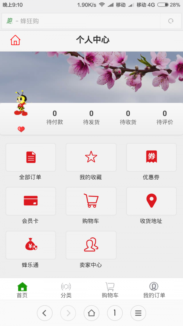 蜂狂购手机软件app截图