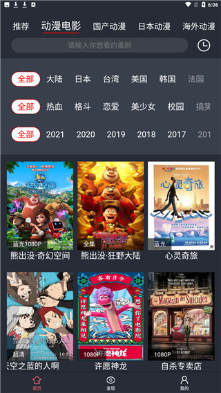 肥猫动漫app无限观看版手机软件app截图