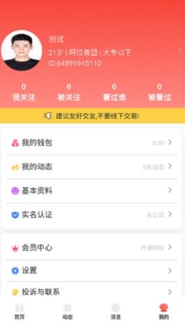 红哥红嫂手机软件app截图