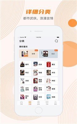 甜悦小说手机软件app截图