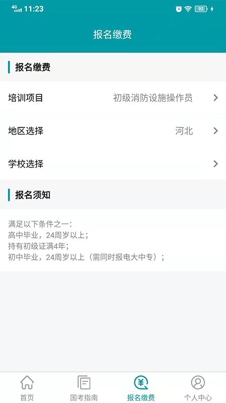 检安消防手机软件app截图