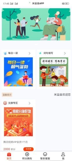 米益金手机软件app截图