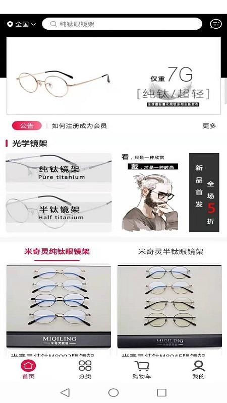 米奇灵眼镜手机软件app截图