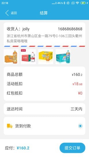 小清商城手机软件app截图