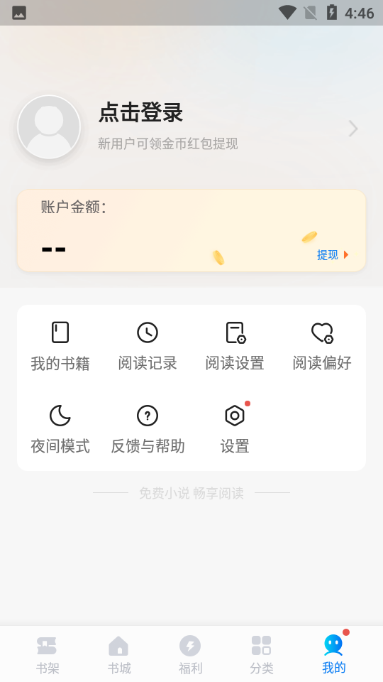 几本免费小说手机软件app截图