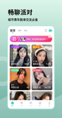 小蜜交友手机软件app截图