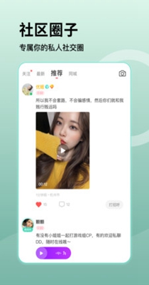 小蜜交友手机软件app截图