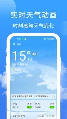 蝉悦天气预报手机软件app截图