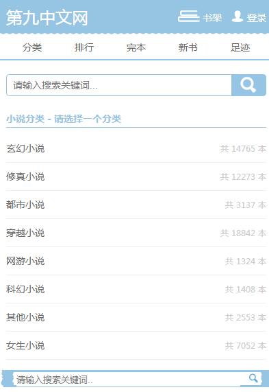 第九中文网小说手机软件app截图