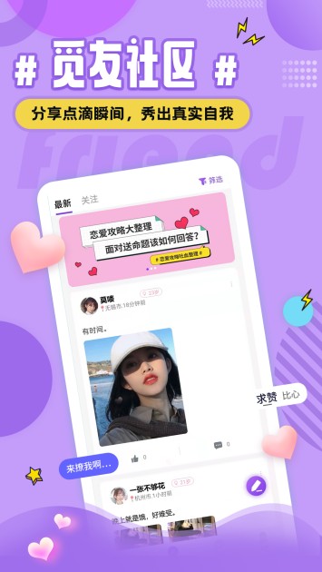 觅恋约手机软件app截图