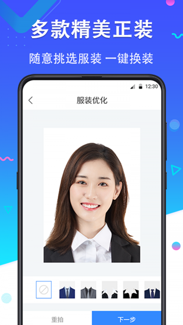 美妆证件照手机软件app截图