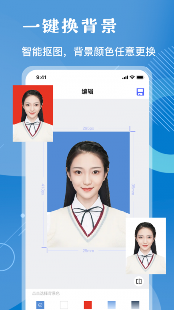 美妆证件照手机软件app截图