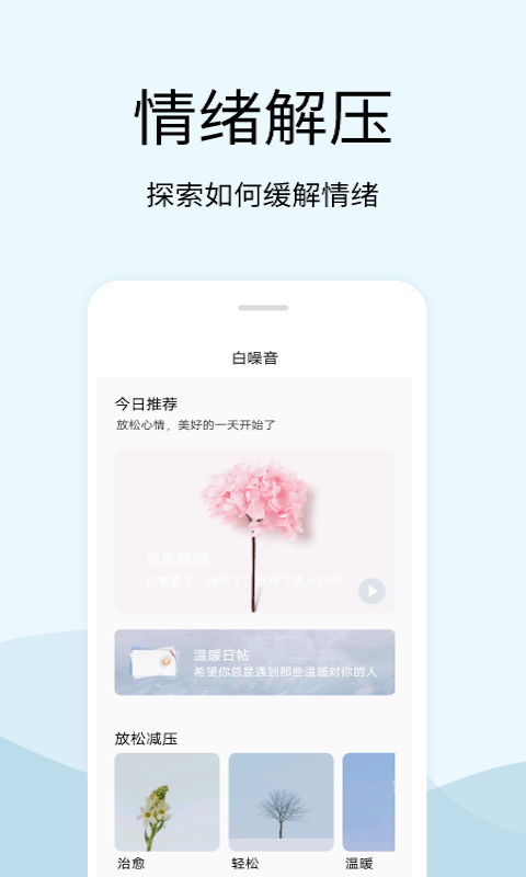 早安声音手机软件app截图