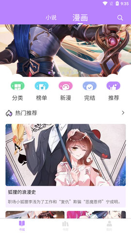 漫城阅读手机软件app截图