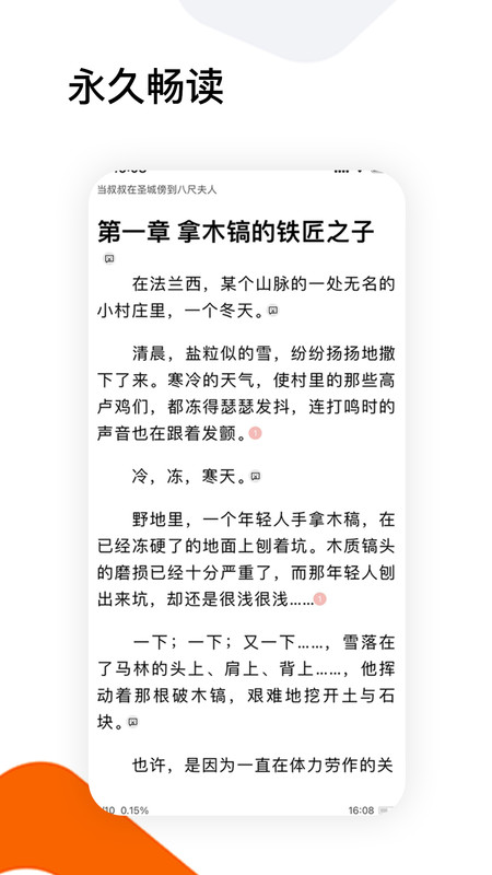 全历史小说手机软件app截图