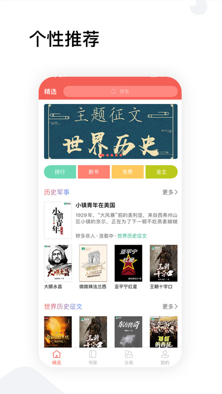 全历史小说手机软件app截图