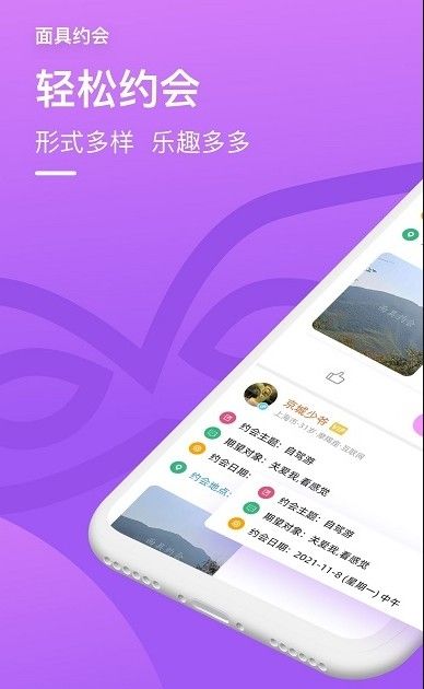 面约手机软件app截图