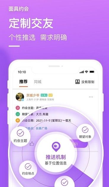 面约手机软件app截图