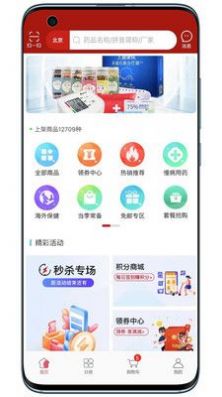 拜欧大药房手机软件app截图