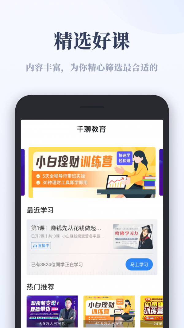 千聊教育手机软件app截图