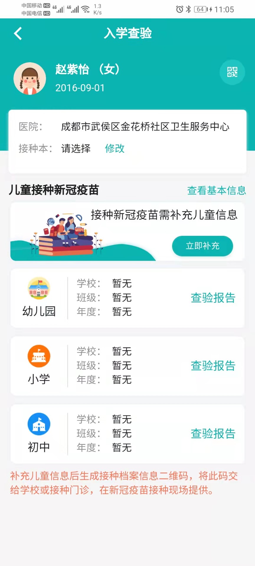 熊猫优苗手机软件app截图