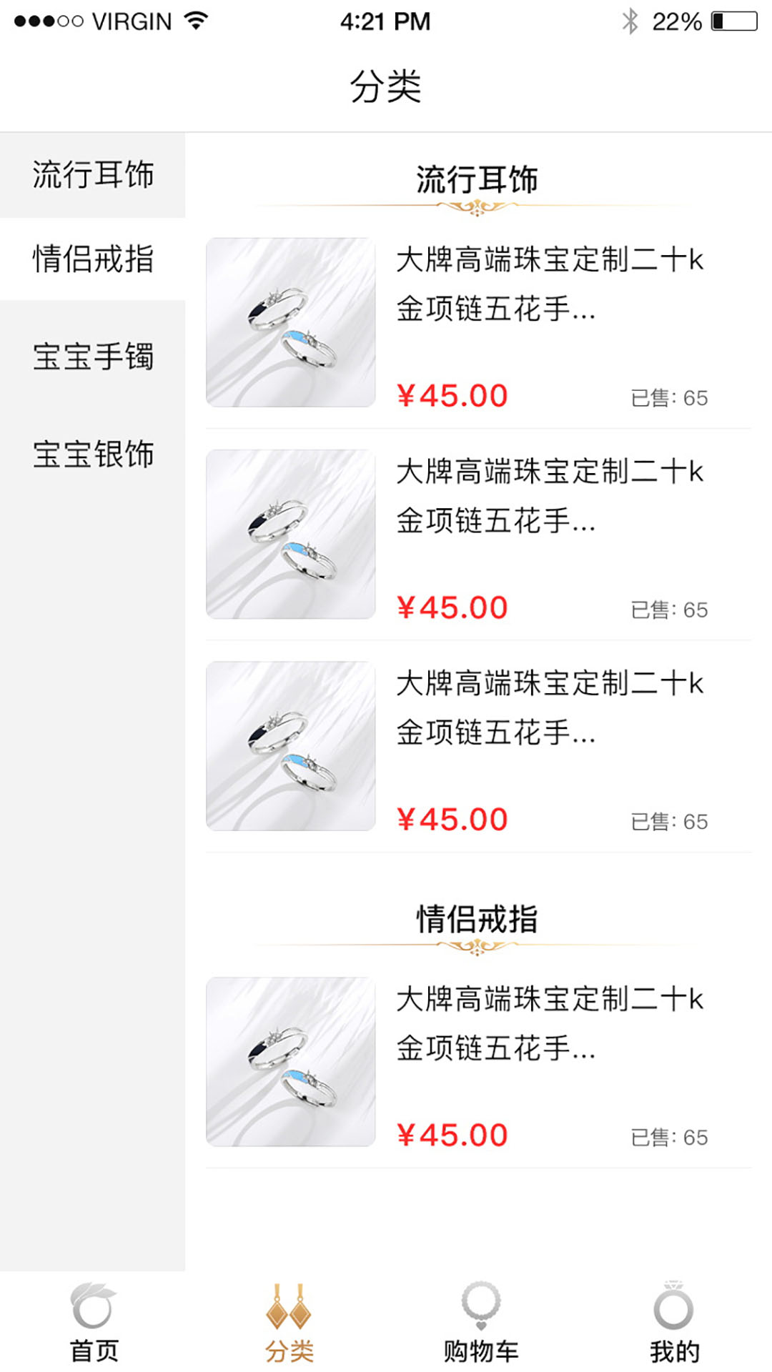 首饰尚品手机软件app截图