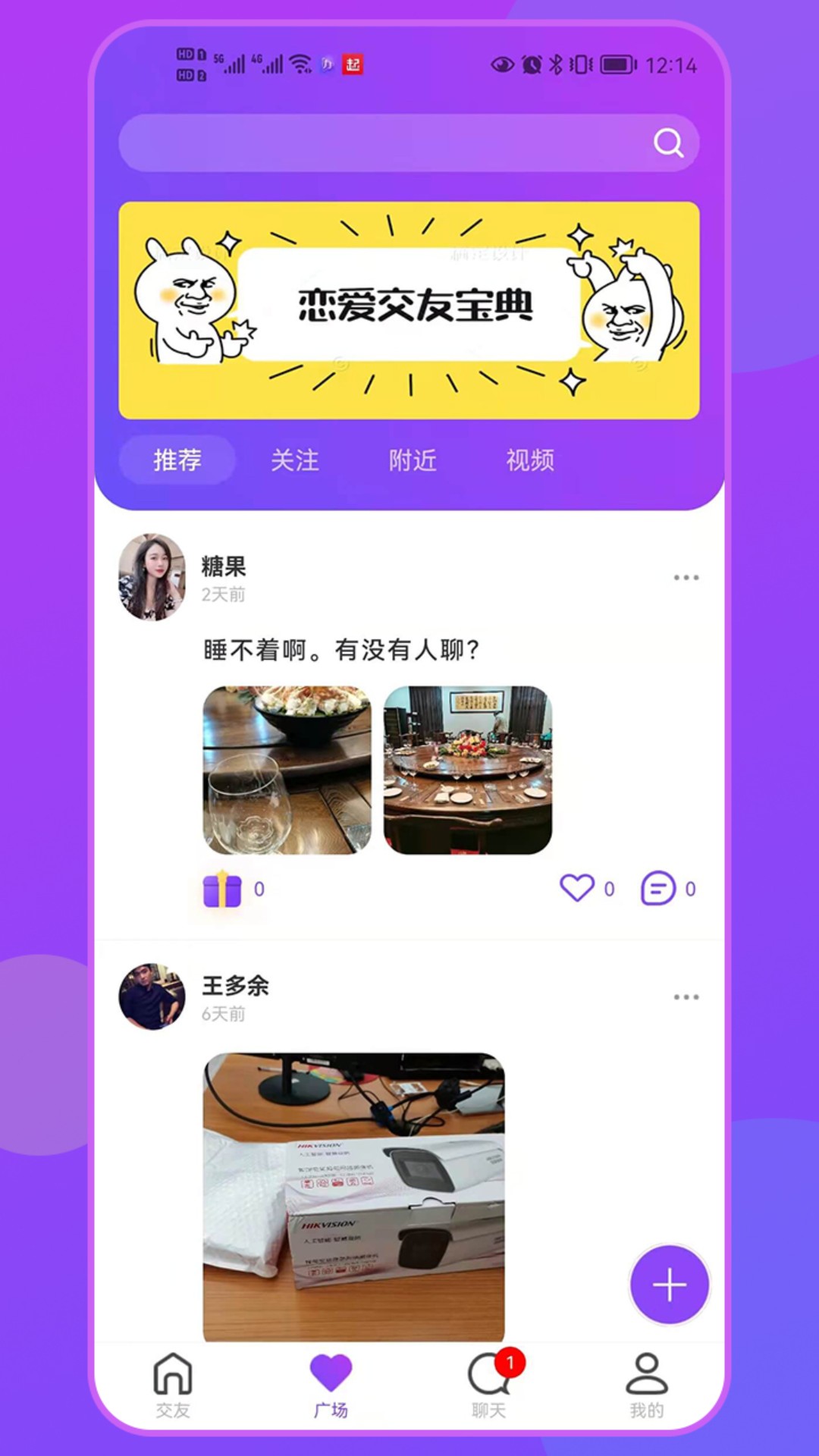 大力交友手机软件app截图