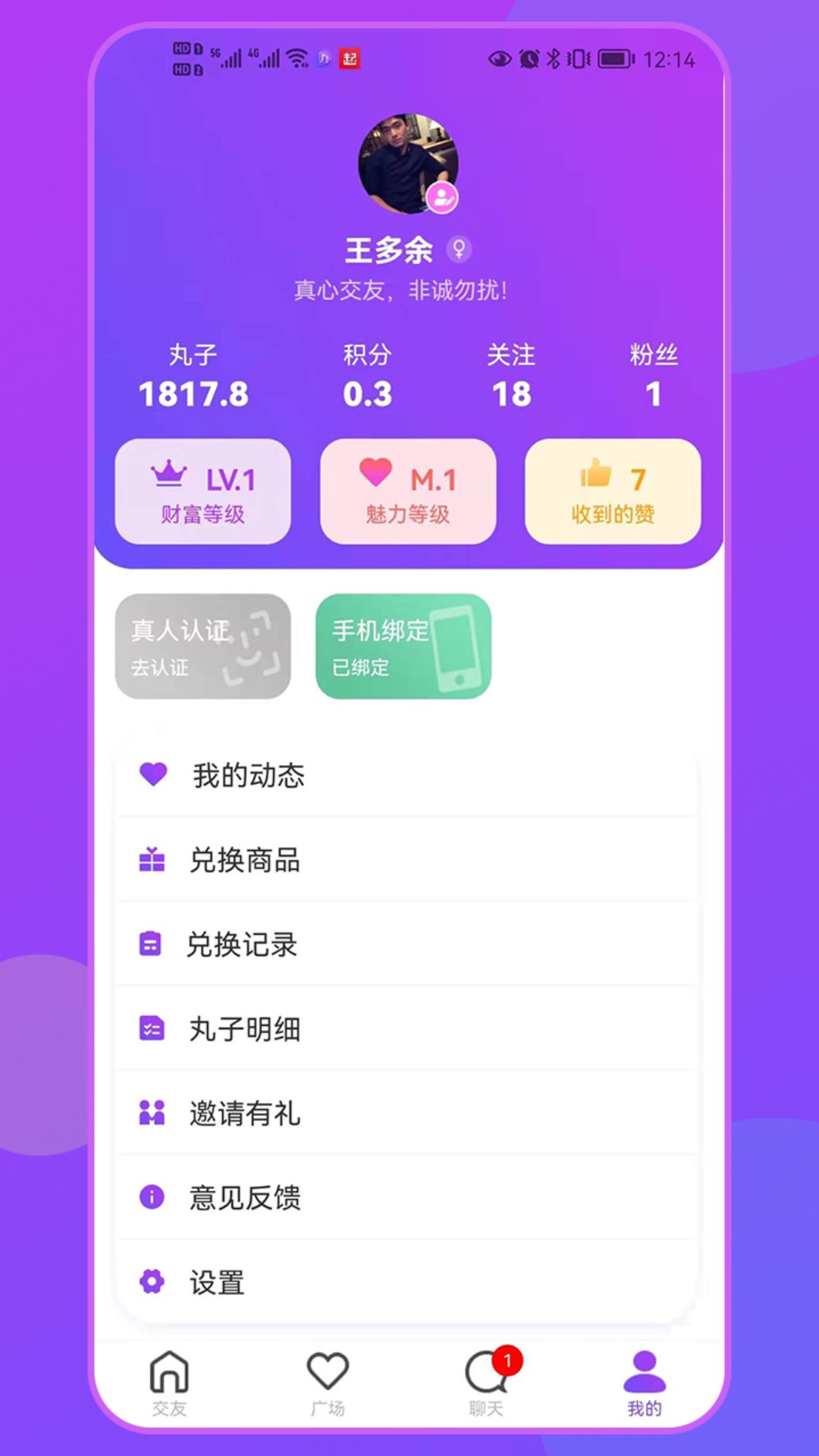 大力交友手机软件app截图