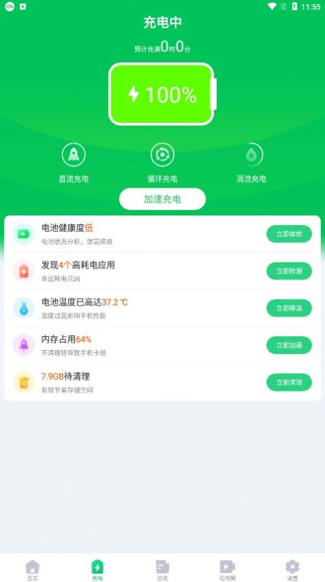 手机省电大师晨希手机软件app截图