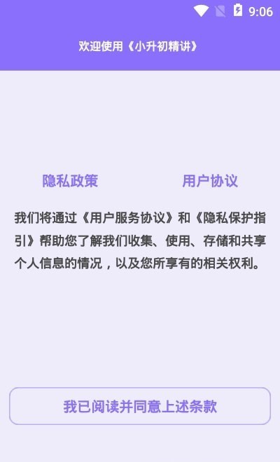 小升初精讲手机软件app截图