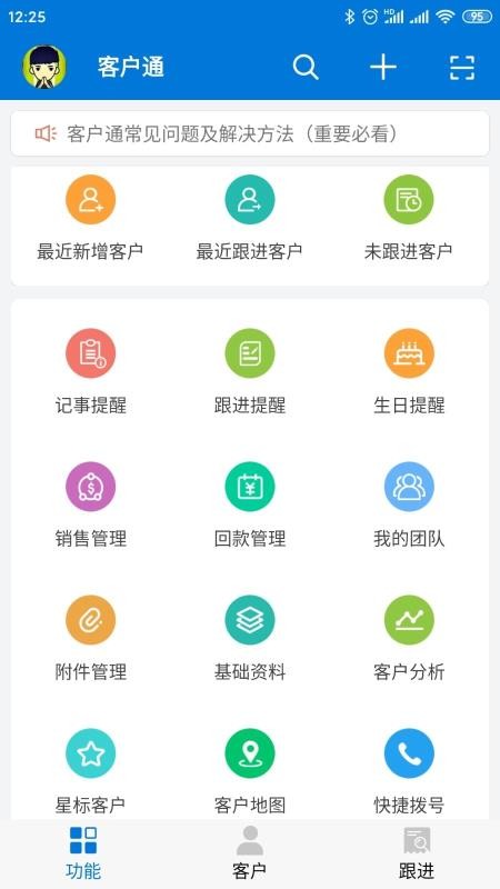 客户通手机软件app截图