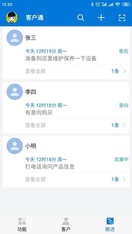 客户通手机软件app截图