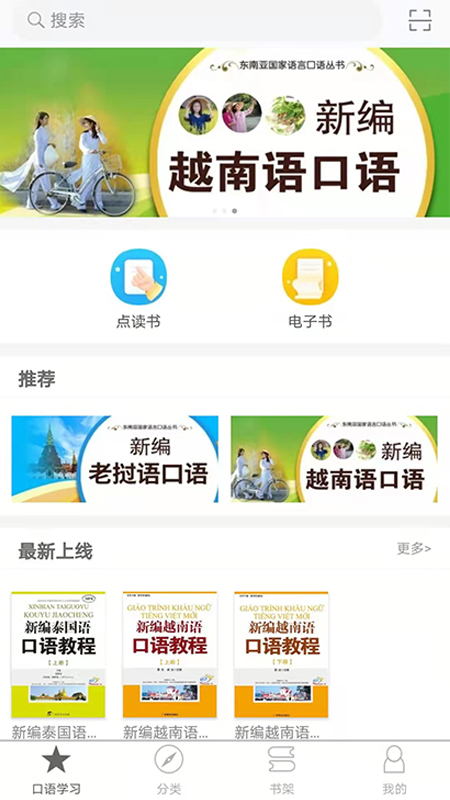 东盟口语通手机软件app截图