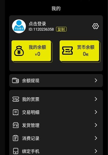 绝世赏手机软件app截图