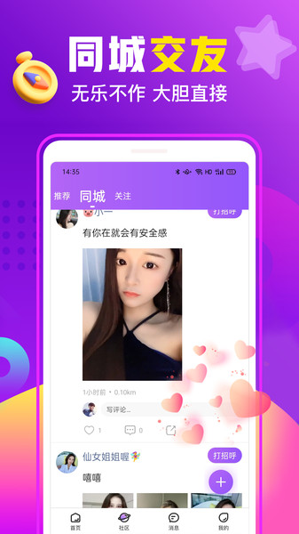 同乡缘手机软件app截图