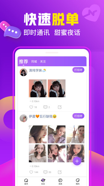 同乡缘手机软件app截图