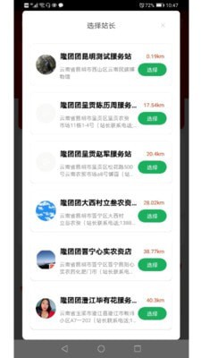 隆团团手机软件app截图