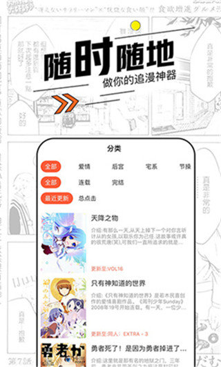 飞漫画免费观看版手机软件app截图