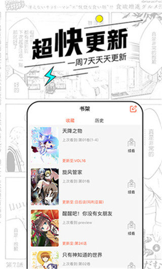 飞漫画免费观看版手机软件app截图