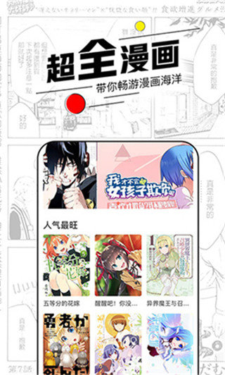 飞漫画免费观看版手机软件app截图